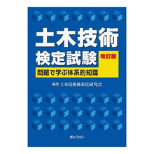 画像をギャラリービューアに読み込む, 土木技術検定試験　問題で学ぶ体系的　改訂

