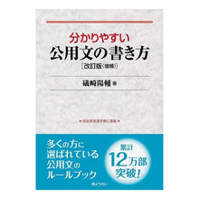 画像をギャラリービューアに読み込む, 分かりやすい公用文の書き方　改訂版　増補
