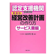 画像をギャラリービューアに読み込む, 経営改善計画の作り方　サービス業編
