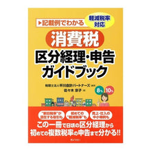 画像をギャラリービューアに読み込む, 消費税　区分経理・申告ガイドブック
