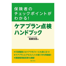 画像をギャラリービューアに読み込む, ケアプラン点検ハンドブック
