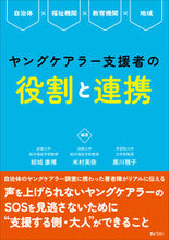画像をギャラリービューアに読み込む, #結城康博 #ヤングケアラー支援者の役割と連携
