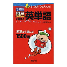 画像をギャラリービューアに読み込む, 風呂で覚える英単語　３訂版
