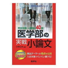 画像をギャラリービューアに読み込む, 医学部の実戦小論文
