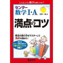 画像をギャラリービューアに読み込む, センター数学１・Ａ　満点のコツ

