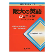 画像をギャラリービューアに読み込む, 阪大の英語２０ヵ年　第５版
