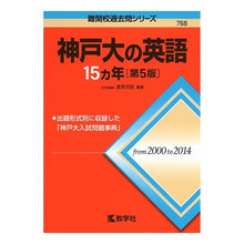 画像をギャラリービューアに読み込む, 神戸大の英語１５カ年　第５版
