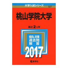 Load image into Gallery viewer, 桃山学院大学
