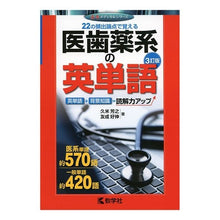 画像をギャラリービューアに読み込む, 医歯薬系の英単語　３訂版

