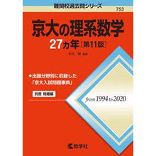 画像をギャラリービューアに読み込む, 京大の理系数学２７カ年　第１１版
