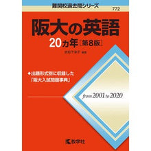 画像をギャラリービューアに読み込む, 阪大の英語２０カ年　第８版
