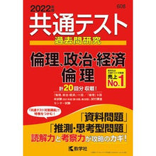 画像をギャラリービューアに読み込む, 共通テスト過去問研究　倫理，政治・経済／
