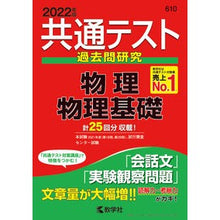 画像をギャラリービューアに読み込む, 共通テスト過去問研究　物理／物理基礎
