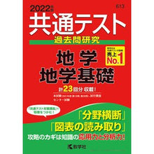画像をギャラリービューアに読み込む, 共通テスト過去問研究　地学／地学基礎
