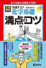 画像をギャラリービューアに読み込む, #岡本富夫 #共通テスト化学基礎満点のコツ
