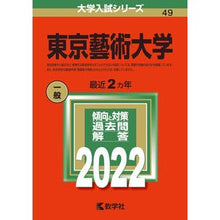 Load image into Gallery viewer, 東京藝術大学
