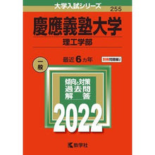 Load image into Gallery viewer, 慶應義塾大学　理工学部
