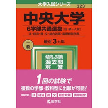 画像をギャラリービューアに読み込む, 中央大学　６学部共通選抜
