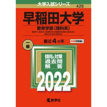画像をギャラリービューアに読み込む, 早稲田大学　教育学部〈理科系〉
