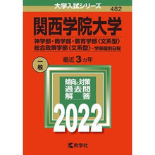 画像をギャラリービューアに読み込む, 関西学院大学　神・商・教育〈文系型〉・総
