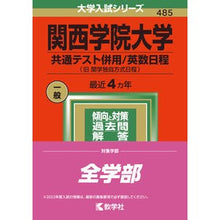 画像をギャラリービューアに読み込む, 関西学院大学　関学独自方式日程
