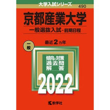 画像をギャラリービューアに読み込む, 京都産業大学　一般選抜入試　前期日程
