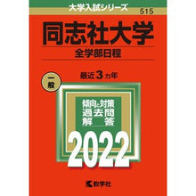 画像をギャラリービューアに読み込む, 同志社大学　全学部日程
