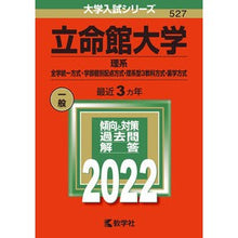 画像をギャラリービューアに読み込む, 立命館大学　理系－全学統一方式・学部個別
