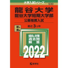 画像をギャラリービューアに読み込む, 龍谷大学・龍谷大学短期大学部　公募推薦入
