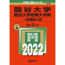 画像をギャラリービューアに読み込む, 龍谷大学・龍谷大学短期大学部　一般選抜入
