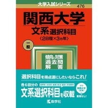 画像をギャラリービューアに読み込む, 関西大学　文系選択科目　２日程×３ヵ年
