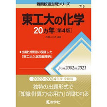 画像をギャラリービューアに読み込む, 東工大の化学２０カ年　第４版
