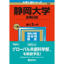 画像をギャラリービューアに読み込む, 静岡大学　前期日程
