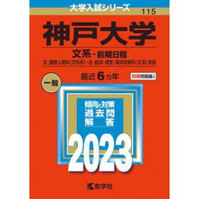 画像をギャラリービューアに読み込む, 神戸大学　文系－前期日程
