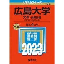 画像をギャラリービューアに読み込む, 広島大学　文系－前期日程
