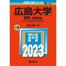 画像をギャラリービューアに読み込む, 広島大学　理系－前期日程
