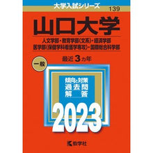 画像をギャラリービューアに読み込む, 山口大学　人文・教育〈文系〉・経済・医〈
