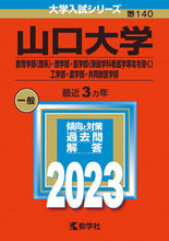 画像をギャラリービューアに読み込む, ＃山口大学　教育〈理系〉・理・医〈保健学科 :9784325249559
