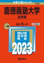 Load image into Gallery viewer, #世界思想社教学 #KeioUniversityFacultyOfLaw
