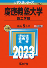 画像をギャラリービューアに読み込む, ＃慶應義塾大学　理工学部 :9784325250500
