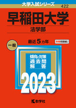 画像をギャラリービューアに読み込む, ＃早稲田大学　法学部 :9784325252160
