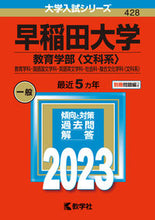 画像をギャラリービューアに読み込む, #世界思想社教学 #早稲田大学教育学部〈文科系〉
