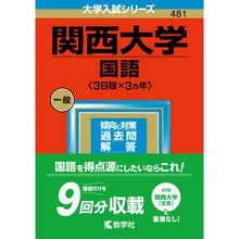 画像をギャラリービューアに読み込む, 関西大学　国語－３日程×３カ年
