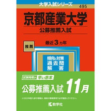 画像をギャラリービューアに読み込む, 京都産業大学　公募推薦入試
