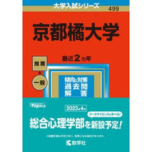 画像をギャラリービューアに読み込む, 京都橘大学
