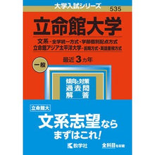 画像をギャラリービューアに読み込む, 立命館大学　文系－全学統一方式・学部個別
