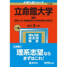 画像をギャラリービューアに読み込む, 立命館大学　理系－全学統一方式・学部個別
