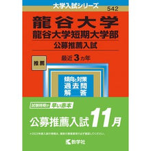 画像をギャラリービューアに読み込む, 龍谷大学・龍谷大学短期大学部　公募推薦入

