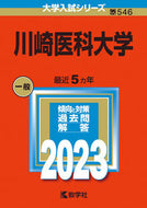 #世界思想社教学 #川崎医科大学