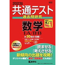 画像をギャラリービューアに読み込む, 共通テスト過去問研究　数学Ⅰ・Ａ／Ⅱ・Ｂ
